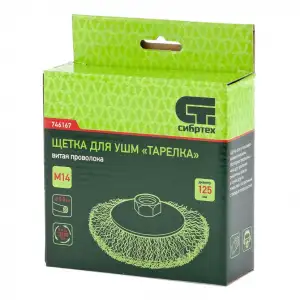 купить Щетка для УШМ, 125 мм, М14, 'тарелка', витая проволока Сибртех
