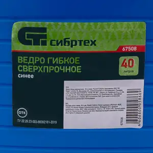 купить Ведро гибкое сверхпрочное, 40 л, синее, Россия, Сибртех