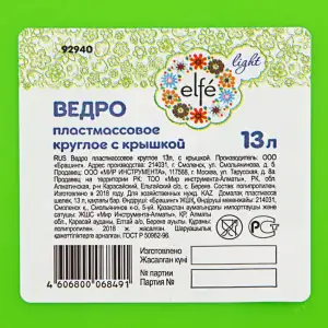 купить Ведро пластмассовое круглое 13 л, с крышкой, Light Elfe