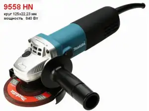 купить Одноручная углошлифмашина MAKITA 9558 HN в кор. (840 Вт, диск 125х22 мм, без регул. об.)