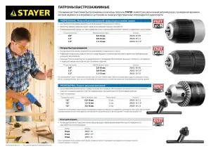 купить Патрон STAYER ″PROFESSIONAL″ быстрозажимной, 13 мм, с фиксатором зажима сверла, для дрели, комбинированный корпус, посадочная резьба 1/2″, Д 2,0-13мм