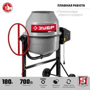 купить Бетономешалка ЗУБР БМЧ-180, 180 Л