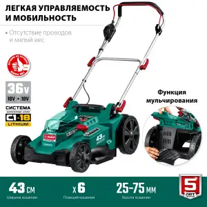 купить ЗУБР 36В бесщеточная газонокосилка, без АКБ . ГКЛ-4336