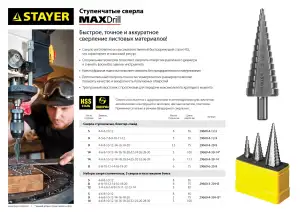 купить сверло ступенчатое 4-30мм, 14 ступеней, STAYER