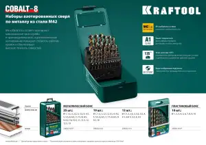 купить KRAFTOOL COBALT 25шт(1-13мм), Набор сверл по металлу HSS-Co(8%), сталь М42(S2-10-1-8)