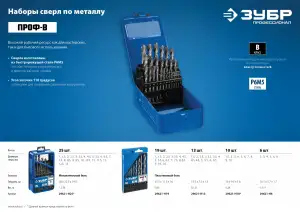 купить ЗУБР ПРОФ-В 25шт(1-13мм), Набор сверл по металлу, сталь Р6М5, класс В, мет.бокс