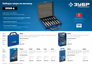 купить ЗУБР ПРОФ-А 10шт(0.5-2.2мм), Набор сверл по металлу, для печатных плат, сталь Р6М5, класс А