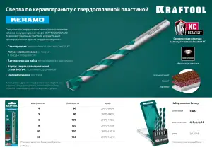 купить KRAFTOOL KERAMO 4 х 80 мм cверло по керамограниту с твердосплавной пластиной