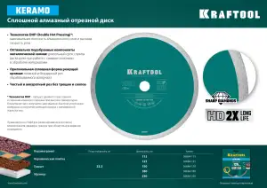 купить KERAMO 125 мм, диск алмазный отрезной сплошной по керамограниту, керамической плитке, KRAFTOOL