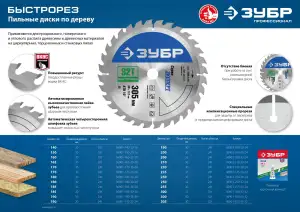 купить ЗУБР Быстрорез 150 x 20мм 16T, диск пильный по дереву