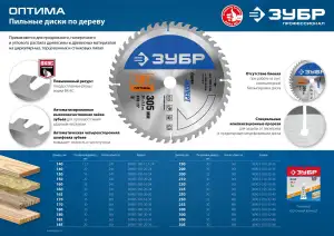 купить ЗУБР Оптима 160 x 20мм 24T, диск пильный по дереву