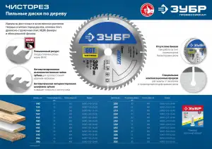 купить ЗУБР Чисторез 250 x 30мм 60Т, диск пильный по дереву