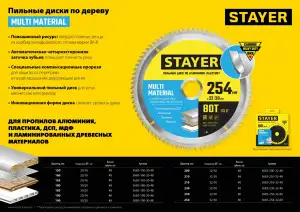 купить STAYER MULTI MATERIAL 160 x 20/16мм 48T, диск пильный по алюминию, супер чистый рез