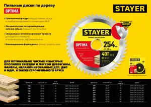 купить STAYER OPTIMA 210 x 32/30мм 36Т, диск пильный по дереву, оптимальный рез