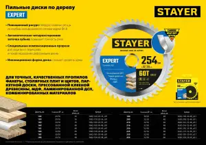 купить STAYER EXPERT 216 x 32/30мм 48Т, диск пильный по дереву, точный рез