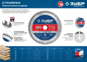 купить ЗУБР Стройрез 250х30мм 24Т, диск пильный по строительной древесине