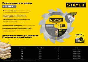 купить STAYER CONSTRUCT 190 x 30/20мм 12Т, диск пильный по дереву, технический рез