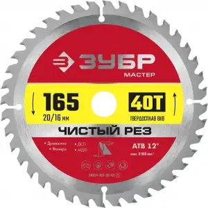 купить ЗУБР Чистый рез 165 x 20мм 40T, диск пильный по дереву