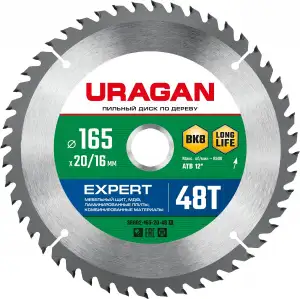 купить URAGAN Expert 165х20/16мм 48Т, диск пильный по дереву