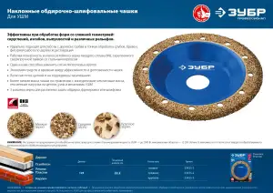 купить ЗУБР №2 Наклонная обдирочно-шлифовальная чашка, среднее зерно ВК8, 125 мм