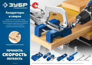 купить ЗУБР Кондуктор для шкантов, 3 отверстия диам. 6, 8, 10 мм