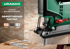купить Полотна URAGAN, T119BO, HCS, по дереву, ДСП, фигур. рез, T-хвост., шаг 2мм, 75/50мм, 2шт