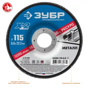 купить Круг шлифовальный ″X-2″ по металлу, 115х6х22,23мм, ЗУБР