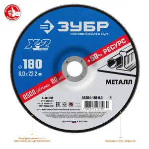 купить Круг шлифовальный ″X-2″ по металлу, 180х6х22,23мм, ЗУБР