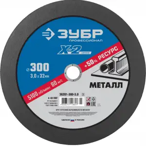 купить Круг отрезной ″X-2″ по металлу, 300х3,0х32мм, ЗУБР