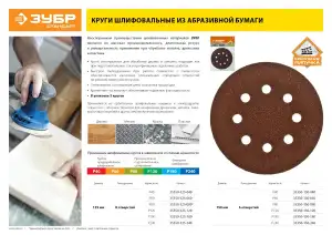 купить Круг шлифовальный ЗУБР ″СТАНДАРТ″ из абразивной бумаги на велкро основе, 8 отв., Р60, 125мм, 5шт