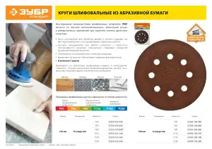 купить Круг шлифовальный ЗУБР ″СТАНДАРТ″ из абразивной бумаги на велкро основе, 8 отв., Р120, 125мм, 5шт