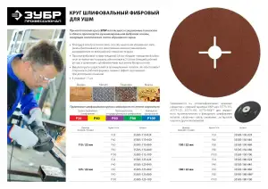 купить Круг шлифовальный ЗУБР ″ПРОФИ″ фибровый, для УШМ, P24, 125х22мм, 5 листов