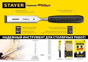 купить STAYER Max-Cut набор стамесок с пластмассовой рукояткой, 3шт