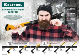 купить Универсальный топор KRAFTOOL X5 440/620 г, в чехле, 230 мм