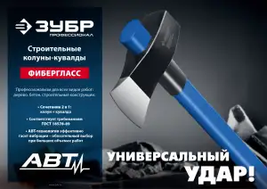 купить Строительный колун-кувалда ЗУБР Фибергласс, 2700/3500 г, 900 мм