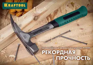 купить KRAFTOOL THOR 500 г молоток цельнокованый слесарный