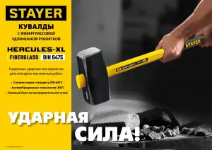 купить STAYER Hercules 10 кг кувалда с фиберглассовой удлинённой рукояткой