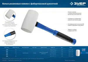 купить Белая резиновая киянка ЗУБР Профессионал 450 г