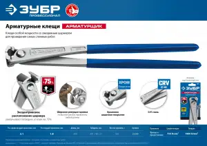 купить ЗУБР Арматурщик арматурные клещи особой мощности 300 мм