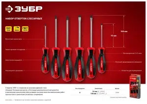 купить ЗУБР Мастер-6 набор отверток 6 шт