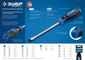 купить ЗУБР Профессионал SL3x100 отвертка