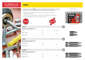 купить Биты MIRAX PH№2, тип хвостовика E 1/4″, длина 50мм, 10шт