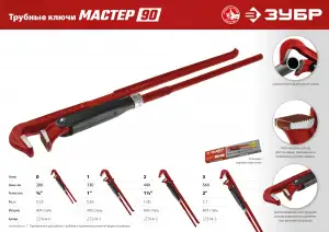 купить ЗУБР Мастер-90, №2, ключ трубный, прямые губки