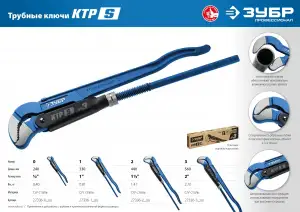 купить ЗУБР КТР-S, №1, ключ трубный, изогнутые губки