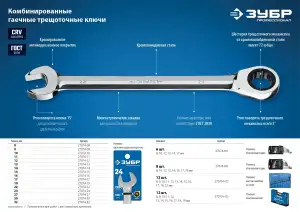 купить Комбинированный гаечный ключ трещоточный 32 мм, ЗУБР
