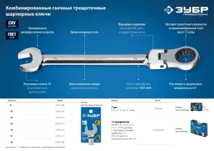 купить Комбинированный гаечный ключ трещоточный шарнирный 8 мм, ЗУБР