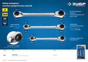 купить Набор накидных гаечных ключей трещоточных 3 шт, 8 - 19 мм, ЗУБР