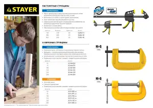 купить HERCULES-F HF-25/5 струбцина тип F 250/50 мм, STAYER