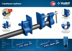 купить ЗУБР СТ-12 1/2 ″, струбцина трубная