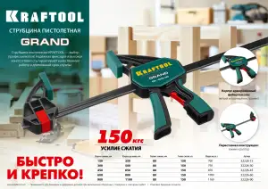 купить GP-900/85 струбцина пистолетная 900/85 мм, KRAFTOOL